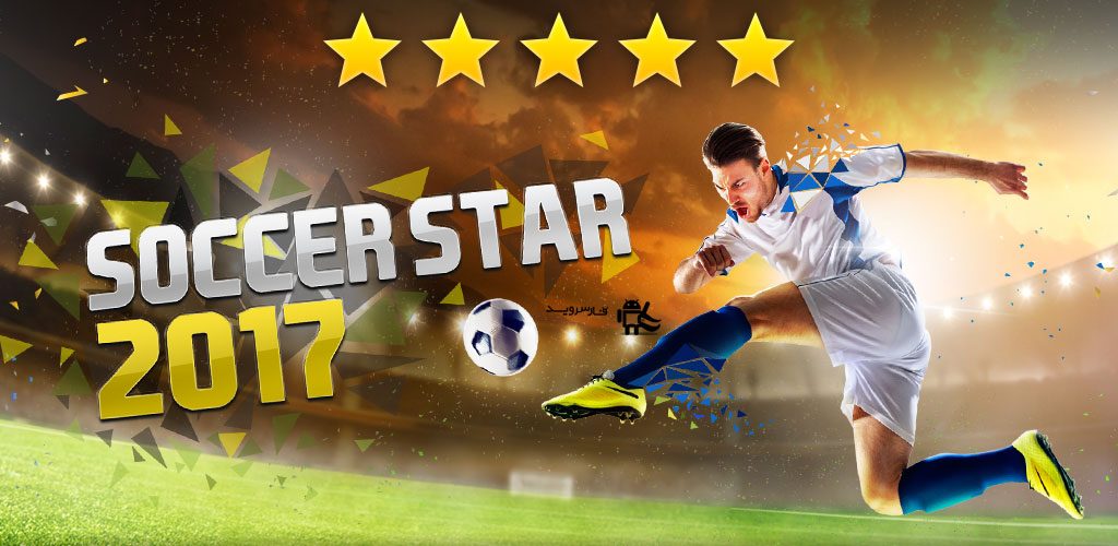 دانلود بازی ورزشی Soccer Star 2017 اندروید